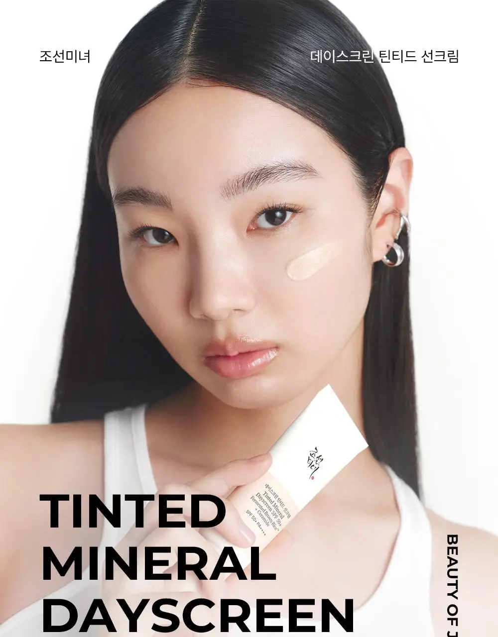 [NEW/지성파데프리] 조선미녀 데이스크린 틴티드 선크림 40ml (퍼프,미니 증정/단품) 상세페이지 3